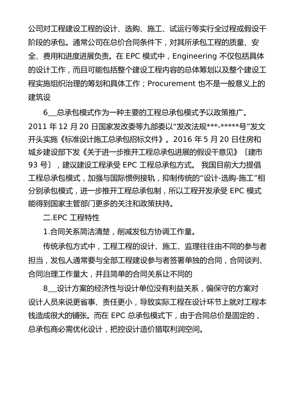 epc项目实施方案_第2页
