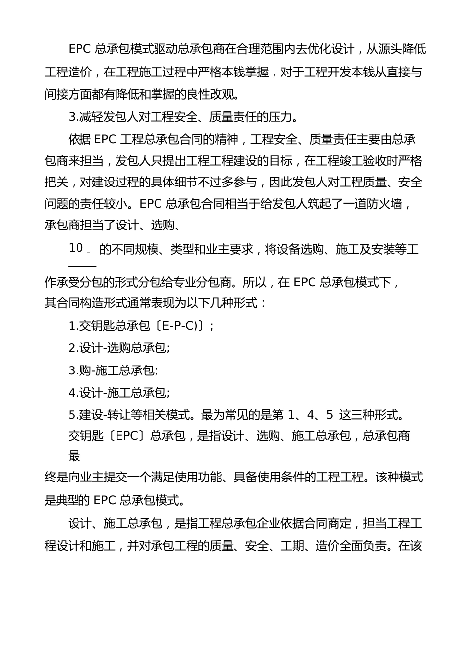 epc项目实施方案_第3页