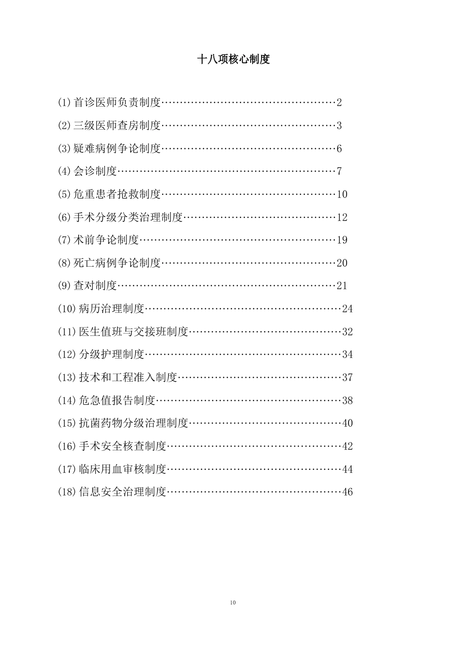 2023年18项医疗核心制度11月1日_第1页