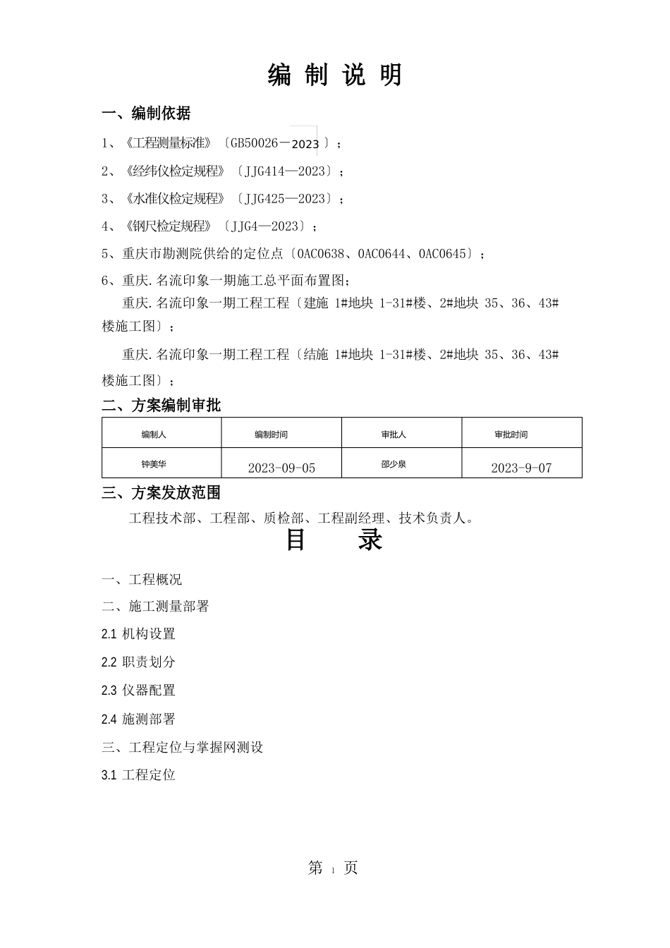 12地块测量方案_第1页