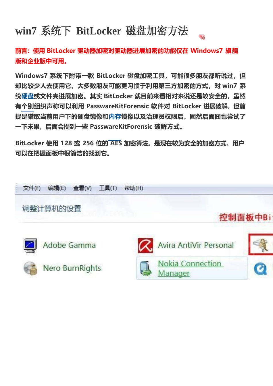 win7系统下BitLocker磁盘加密方法_第1页