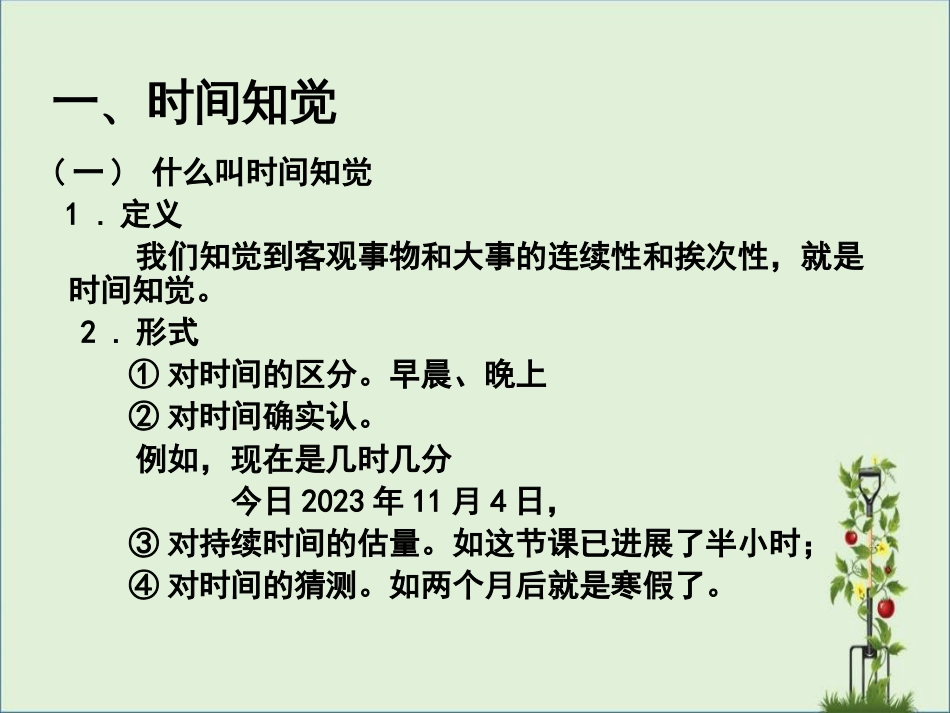 06普心知觉解析_第2页