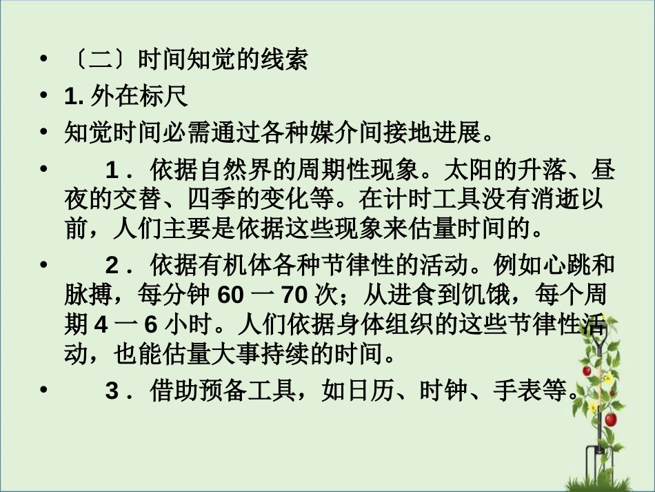 06普心知觉解析_第3页