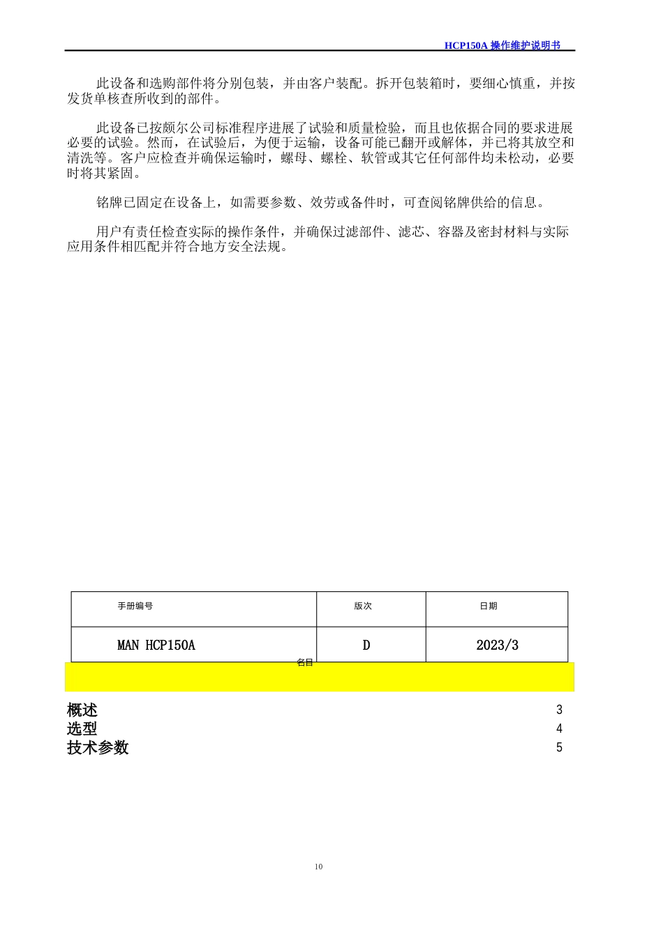 HCP150A中文操作维修说明书_第2页