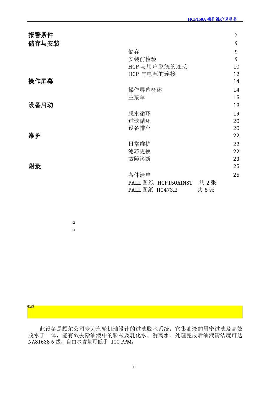 HCP150A中文操作维修说明书_第3页