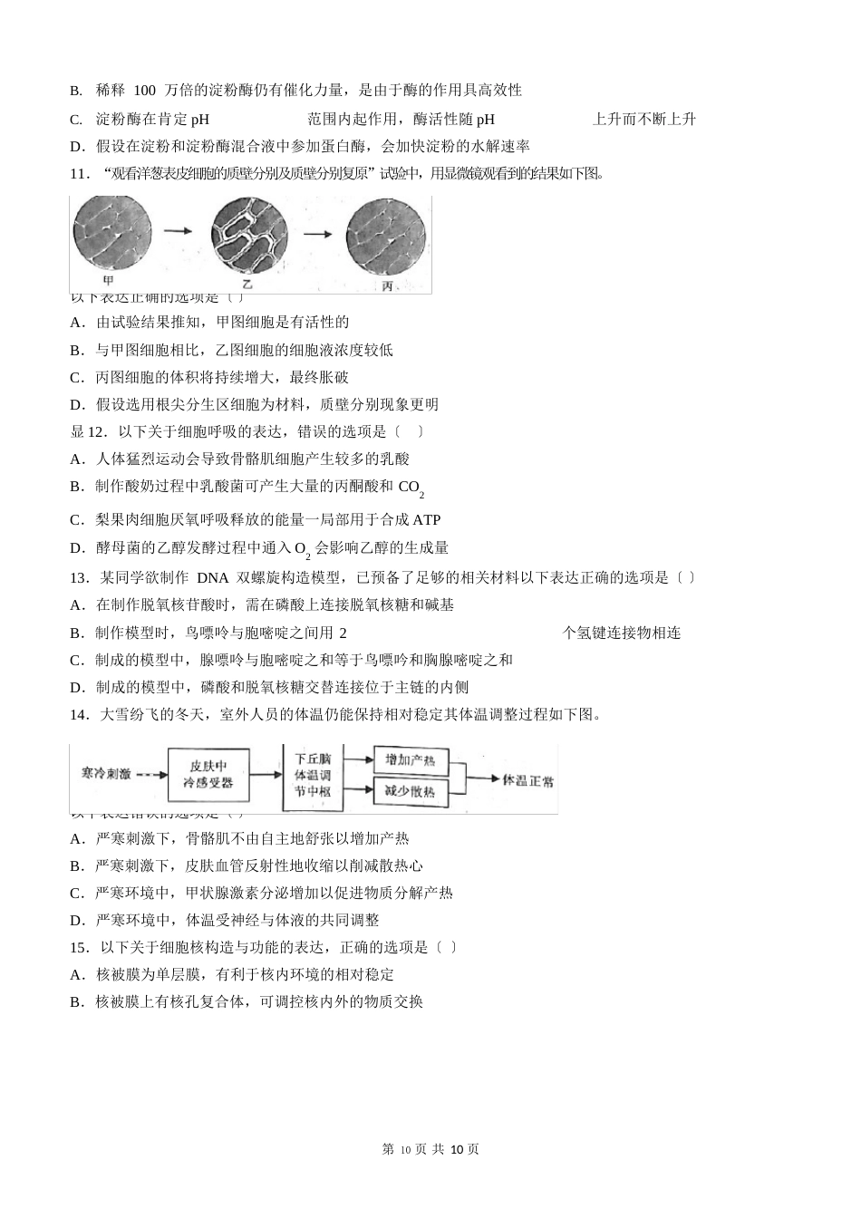 2023年6月浙江省高考生物试题(含答案)_第2页