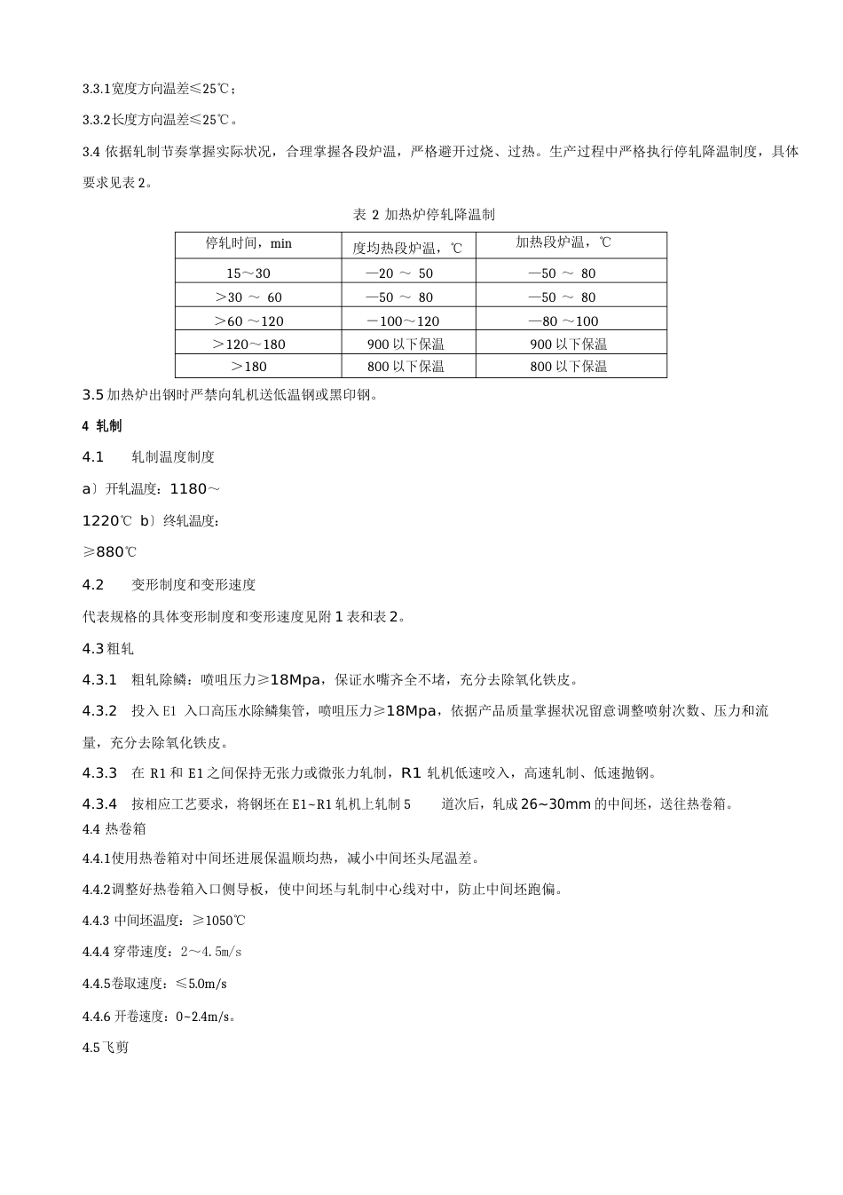 08AL轧制工艺操作要点_第2页