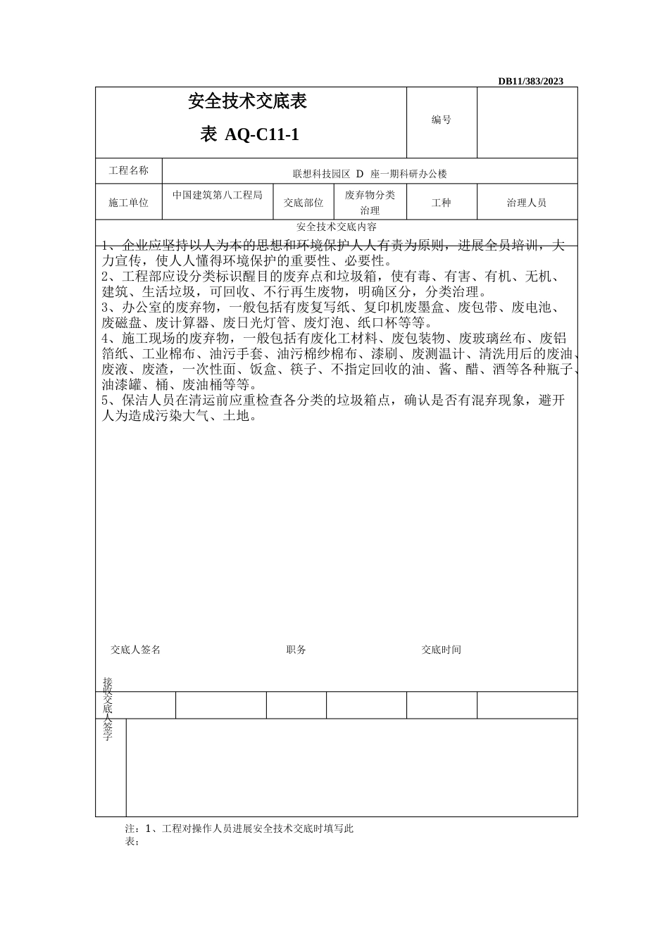 006环境保护和绿色施工安全技术交底_第2页