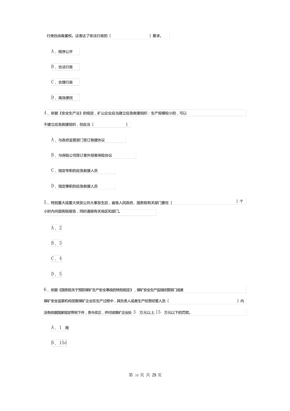 2023年安全工程师资格考试《安全生产法及相关法律知识》能力检测试题A卷含答案_第2页