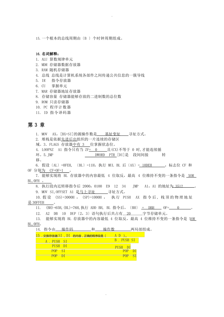 2023年春微型计算机原理及应用课堂作业题(含答案)_第2页