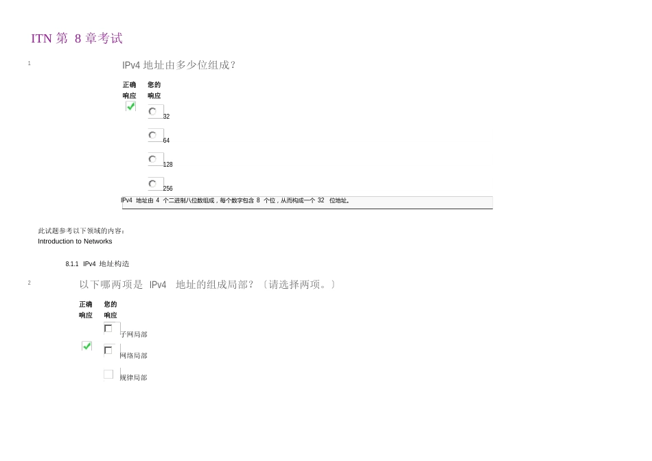 2023年CCNAITN50路由和交换：网络简介考试_第1页