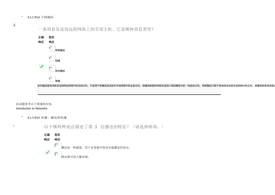 2023年CCNAITN50路由和交换：网络简介考试_第3页