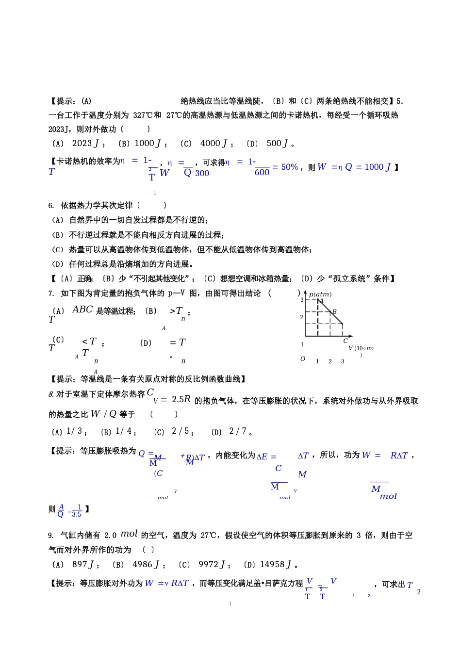 10高中物理强基计划习题十：热力学基础练习题(含答案)_第3页