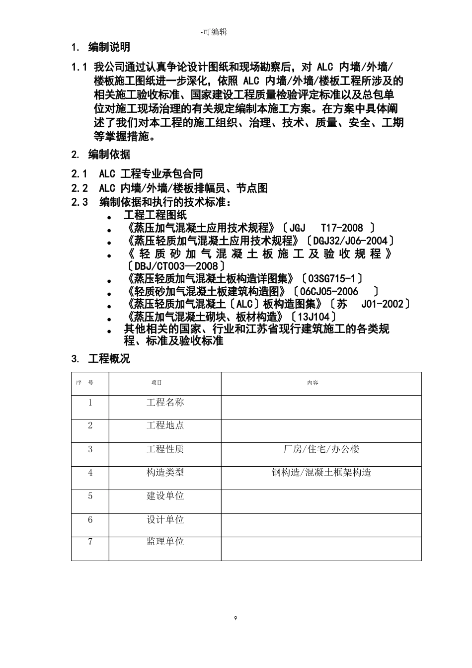 ALC板材施工方案_第3页