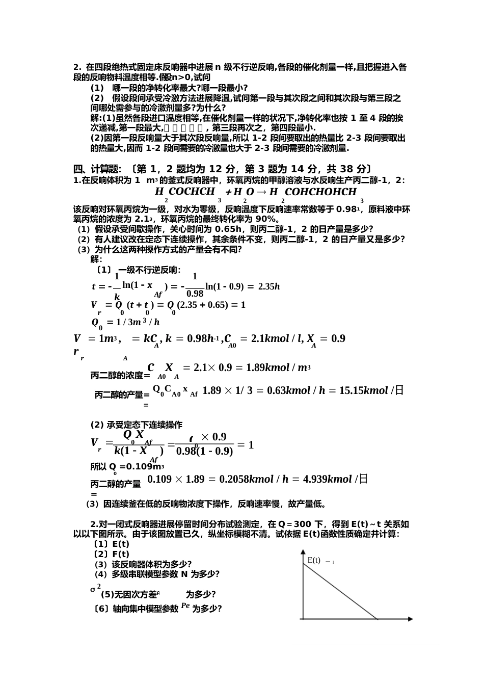 《化学反应工程》期末考试试题及答案解读_第2页