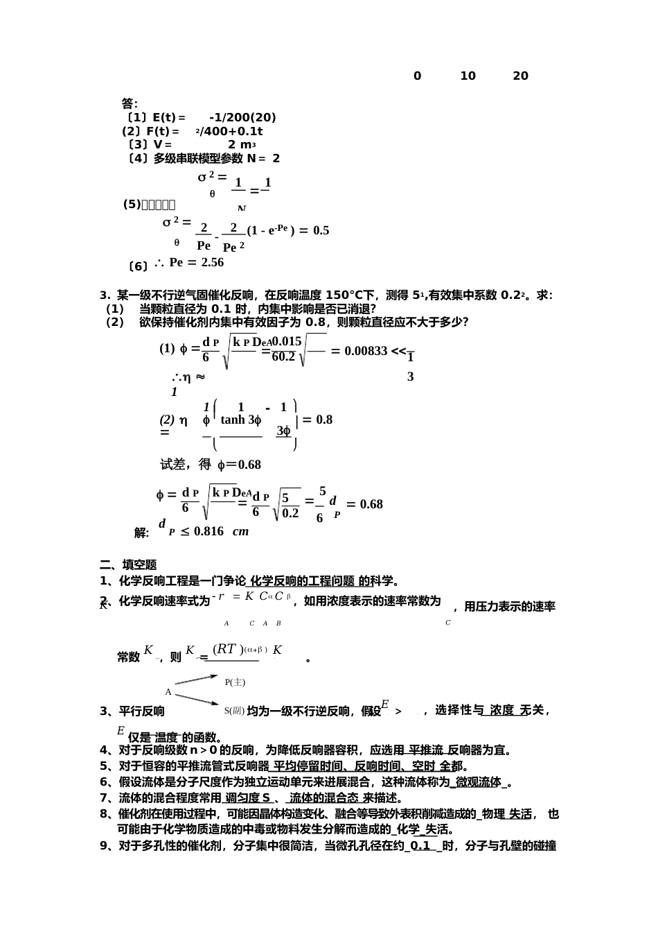 《化学反应工程》期末考试试题及答案解读_第3页