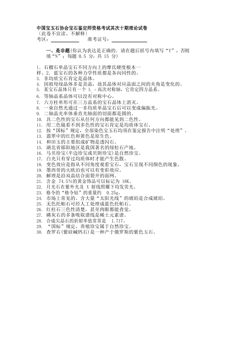 GAC试题20-26期_第1页