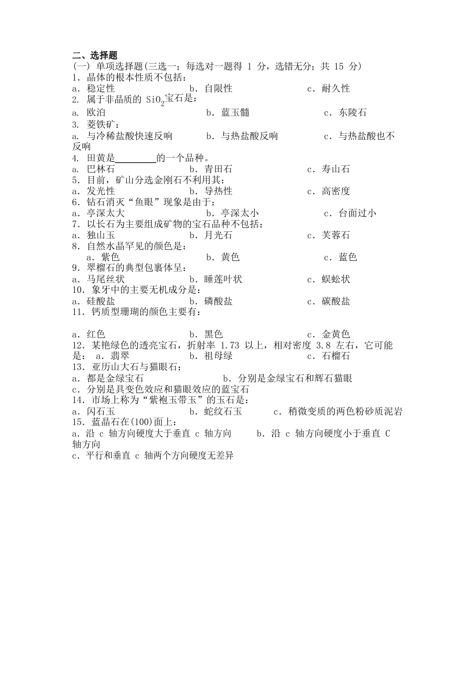 GAC试题20-26期_第2页