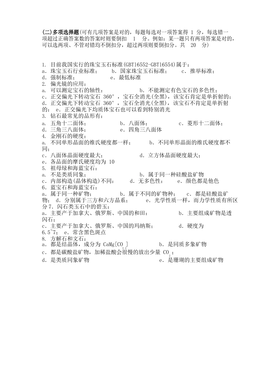 GAC试题20-26期_第3页