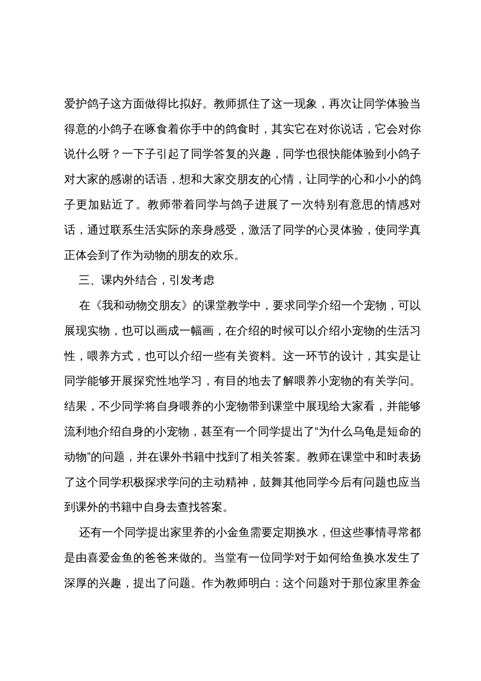 《动物朋友》教学反思_第3页
