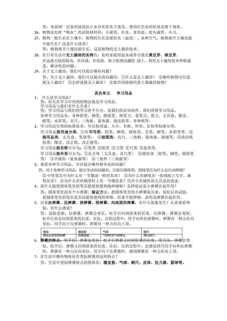 -湖北教育出版社(鄂教版)四年级下册(四下)科学复习题_第3页