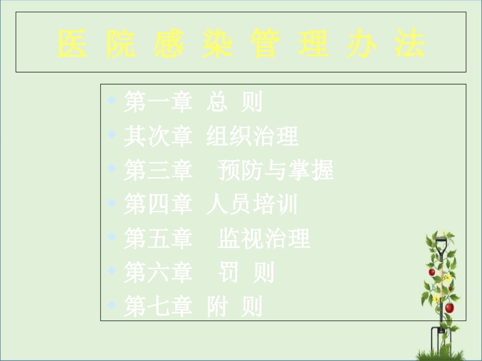 《医院感染管理办法》解读解析_第3页
