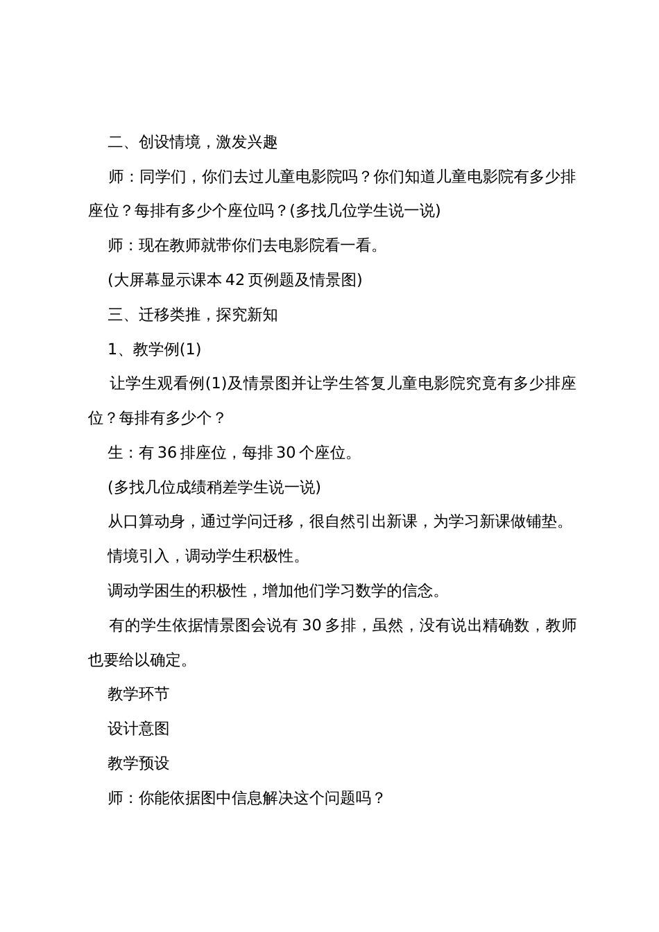 《0》的教学设计_第2页