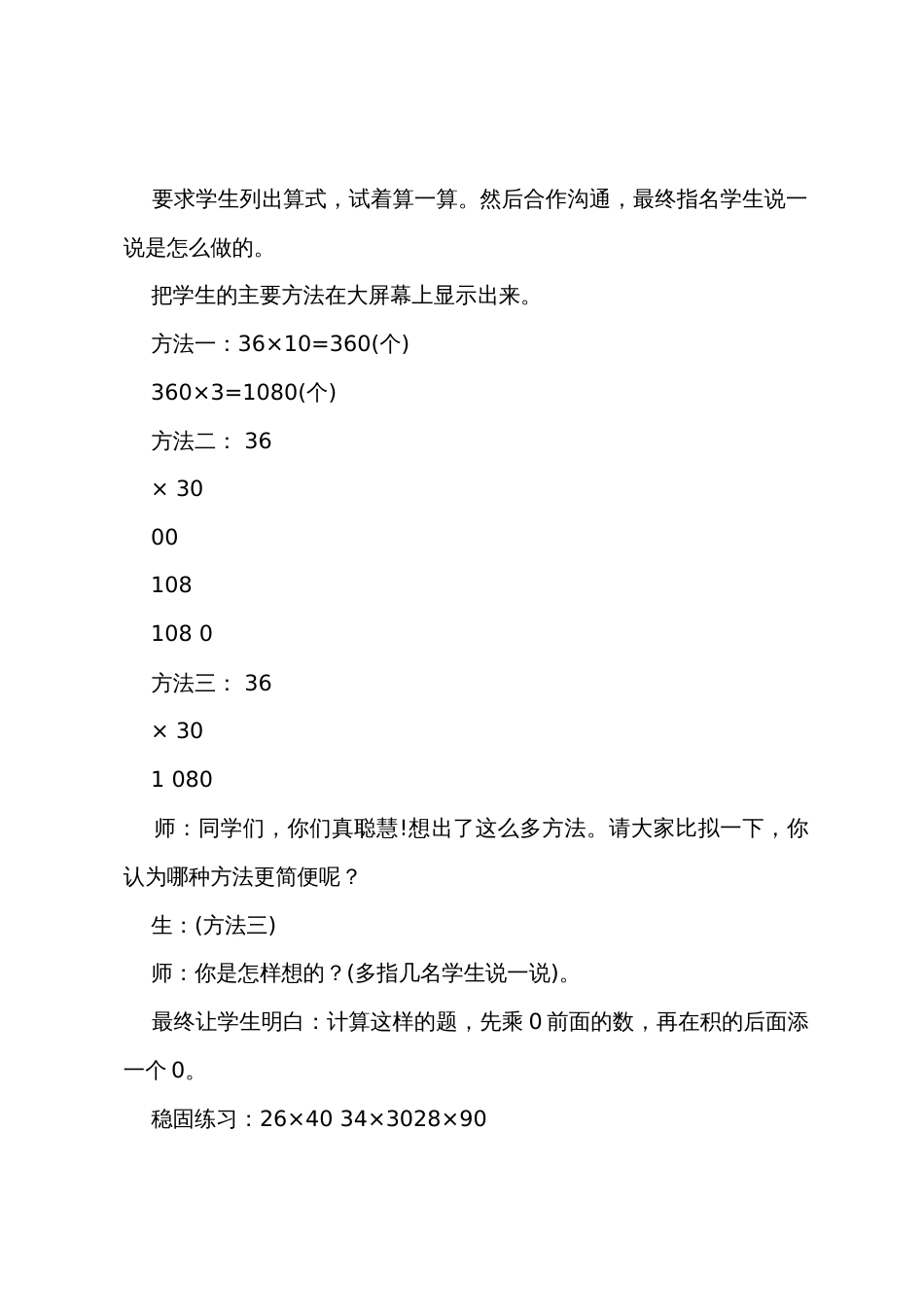 《0》的教学设计_第3页