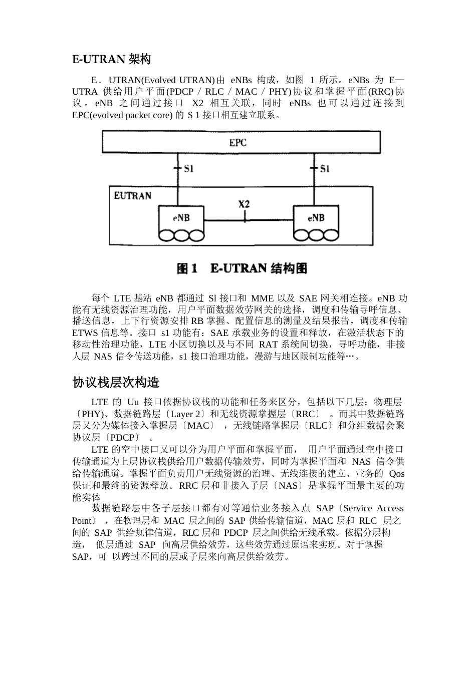 LTE协议解析_第1页