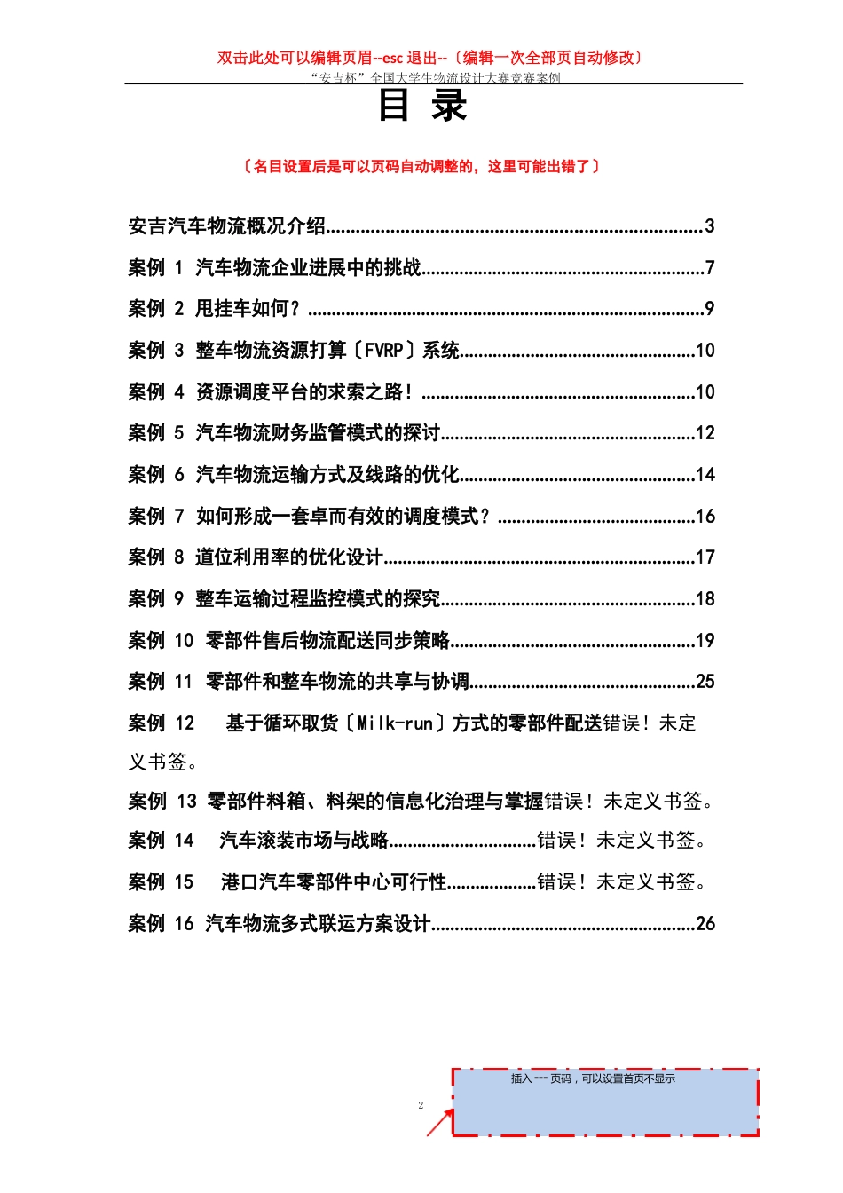 07版格式基本知识_第2页