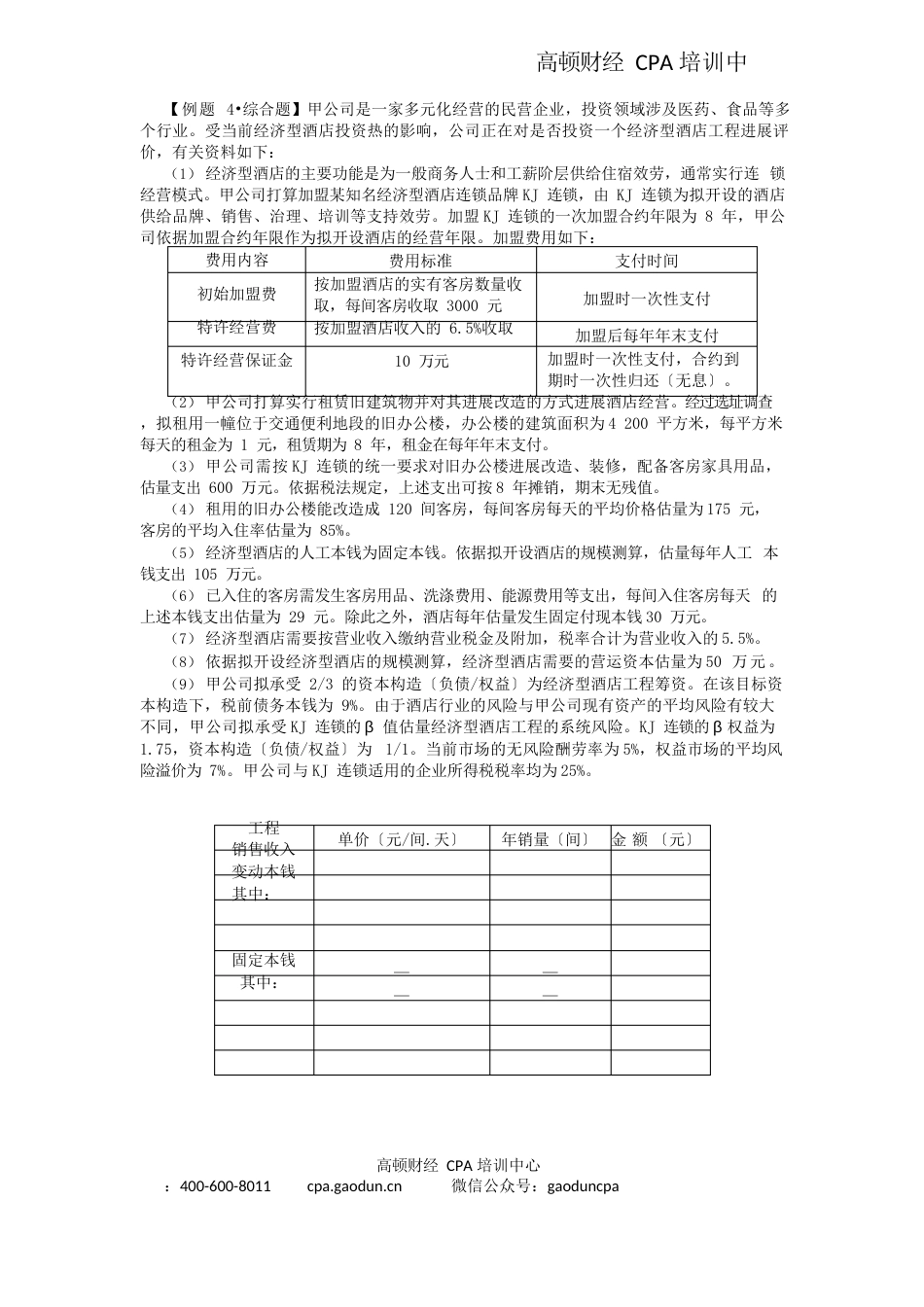 2023年CPA讲义《财管》本量利分析_第1页