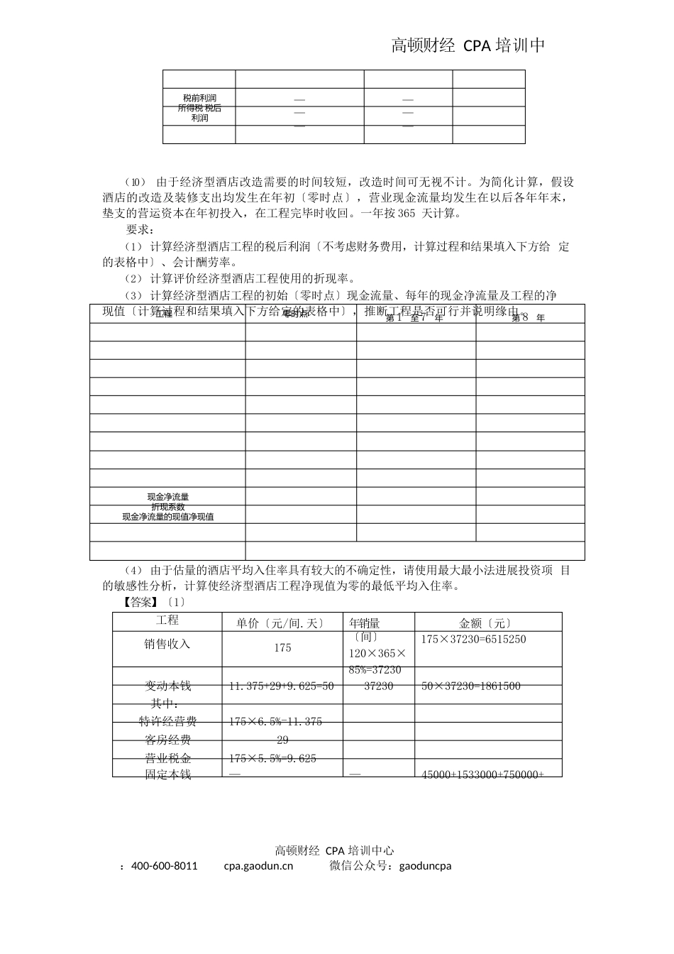 2023年CPA讲义《财管》本量利分析_第2页