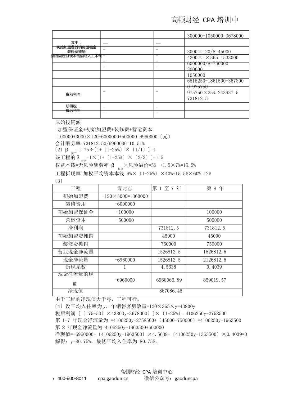 2023年CPA讲义《财管》本量利分析_第3页