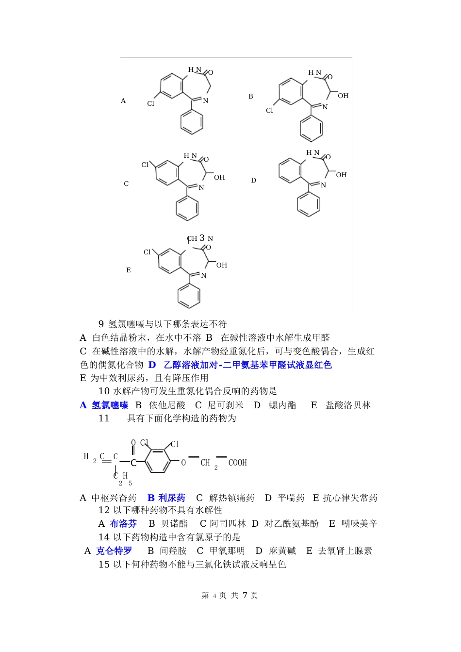 11药学1-2班《药物化学》期中试卷_第2页