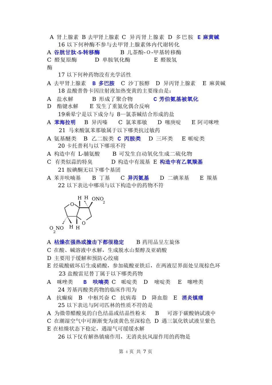 11药学1-2班《药物化学》期中试卷_第3页