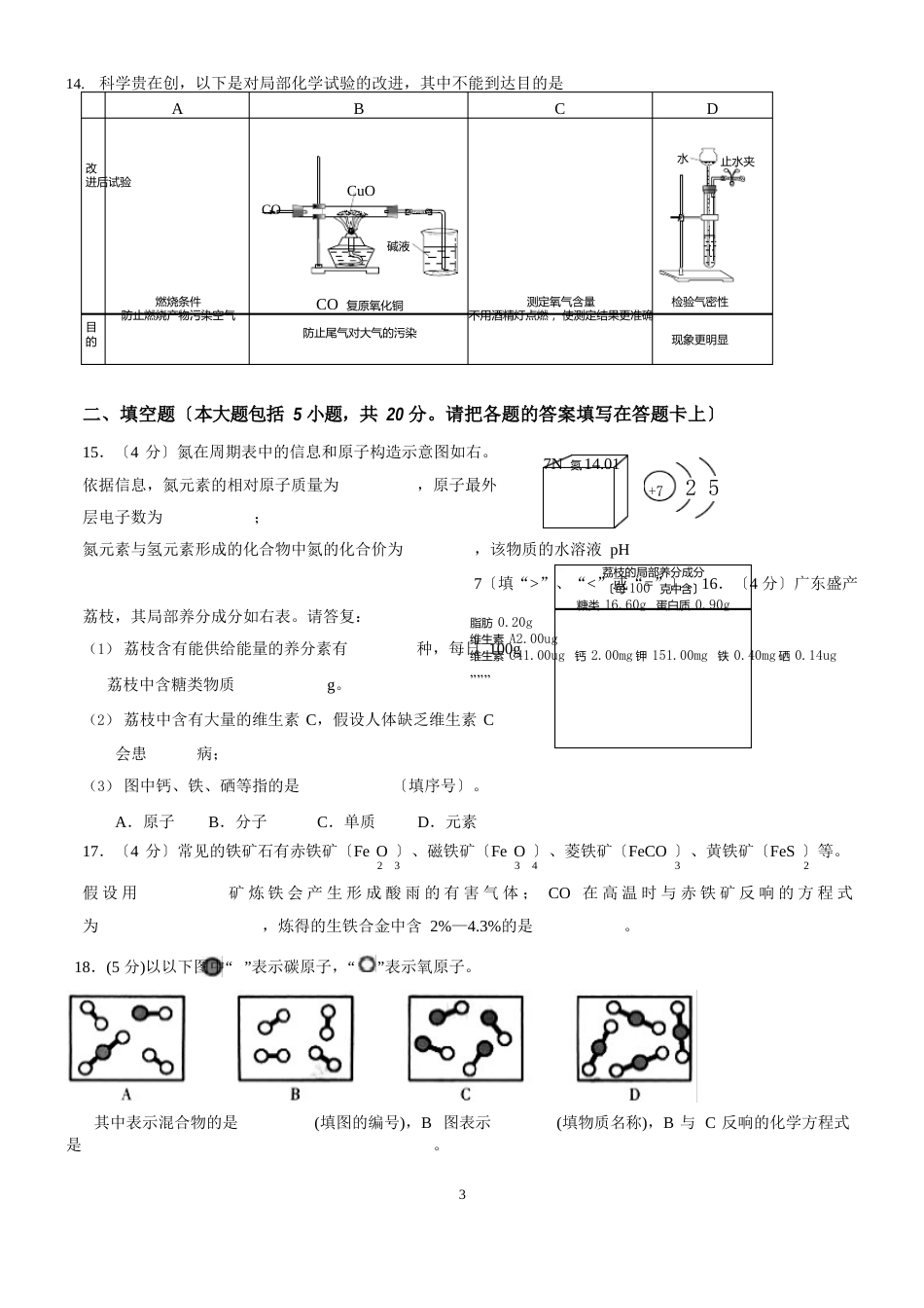 2023年广东中考化学试卷及答案_第3页