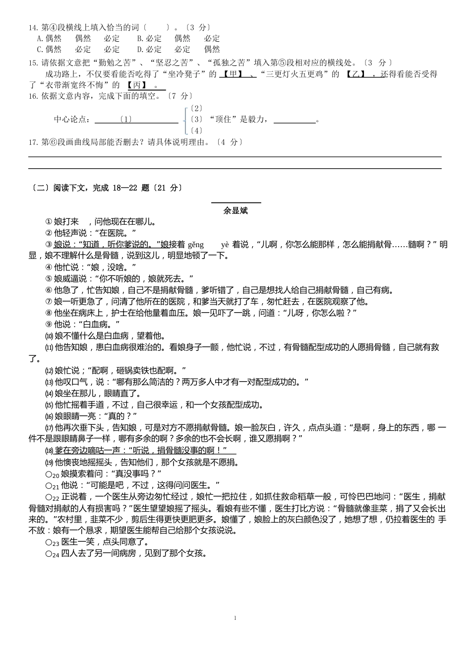 2023年奉贤区初三二模语文试卷_第3页