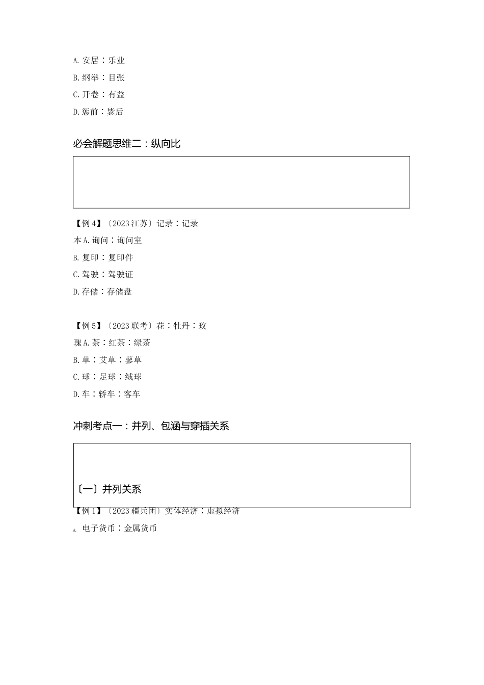 2023年公务员录用考试历年真题解析强化冲刺判断_第2页