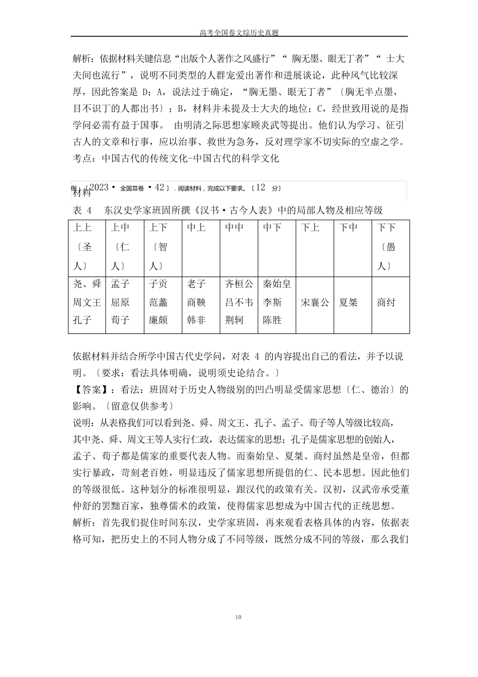 2023年——2023年高考全国卷历史必修三真题分类汇编答案解析_第3页