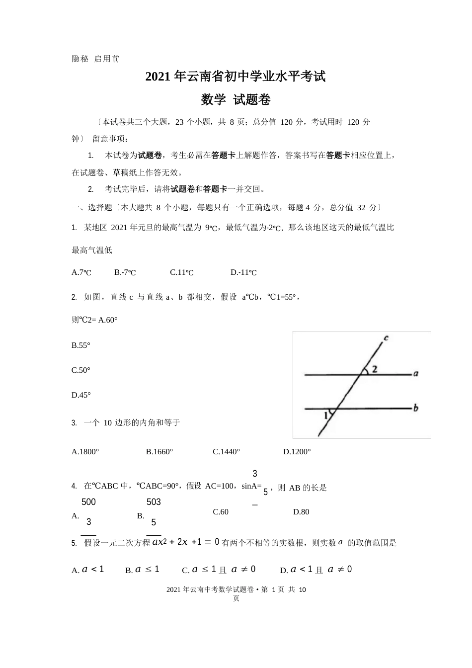 2023年中考数学试卷_第1页