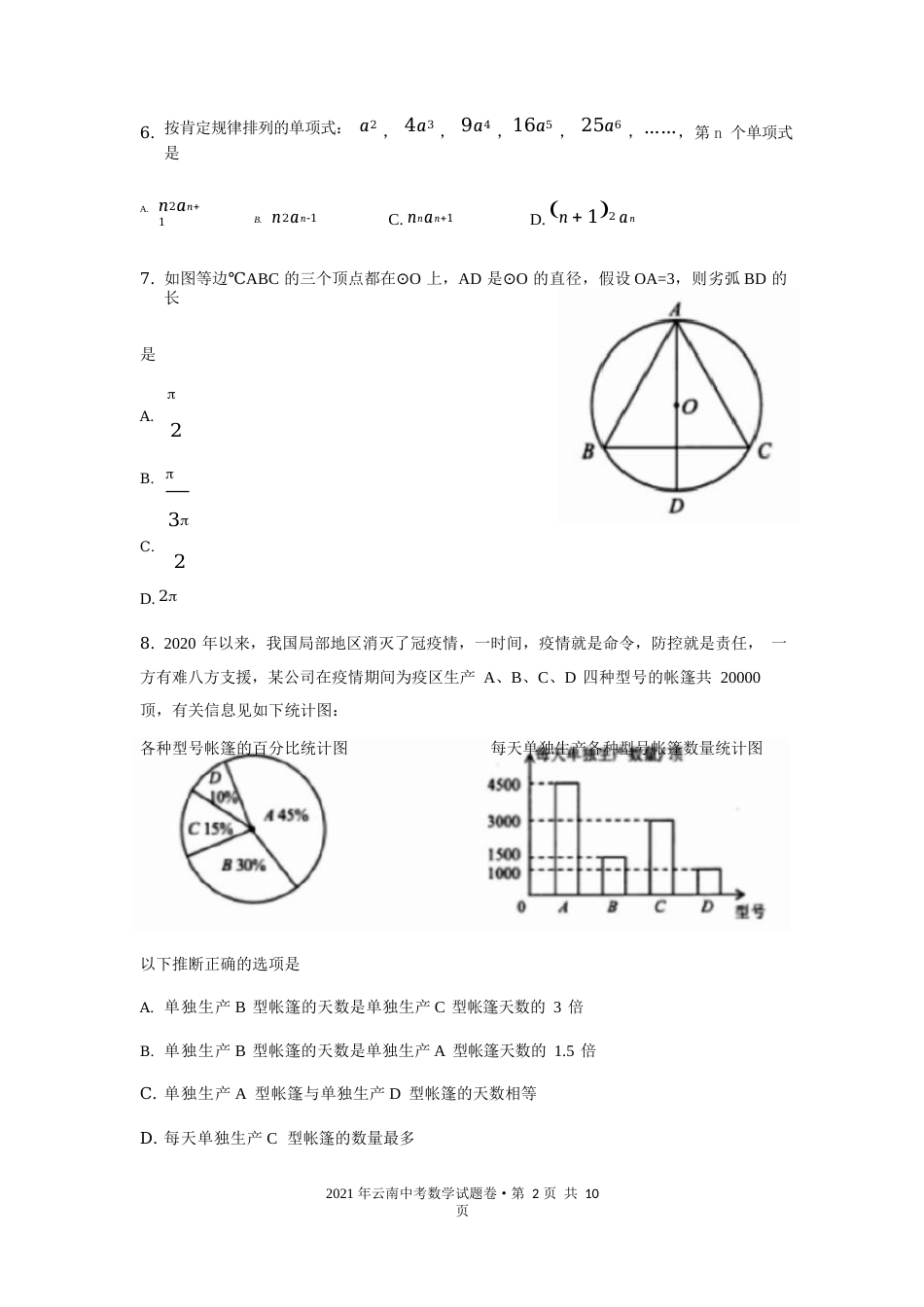 2023年中考数学试卷_第2页