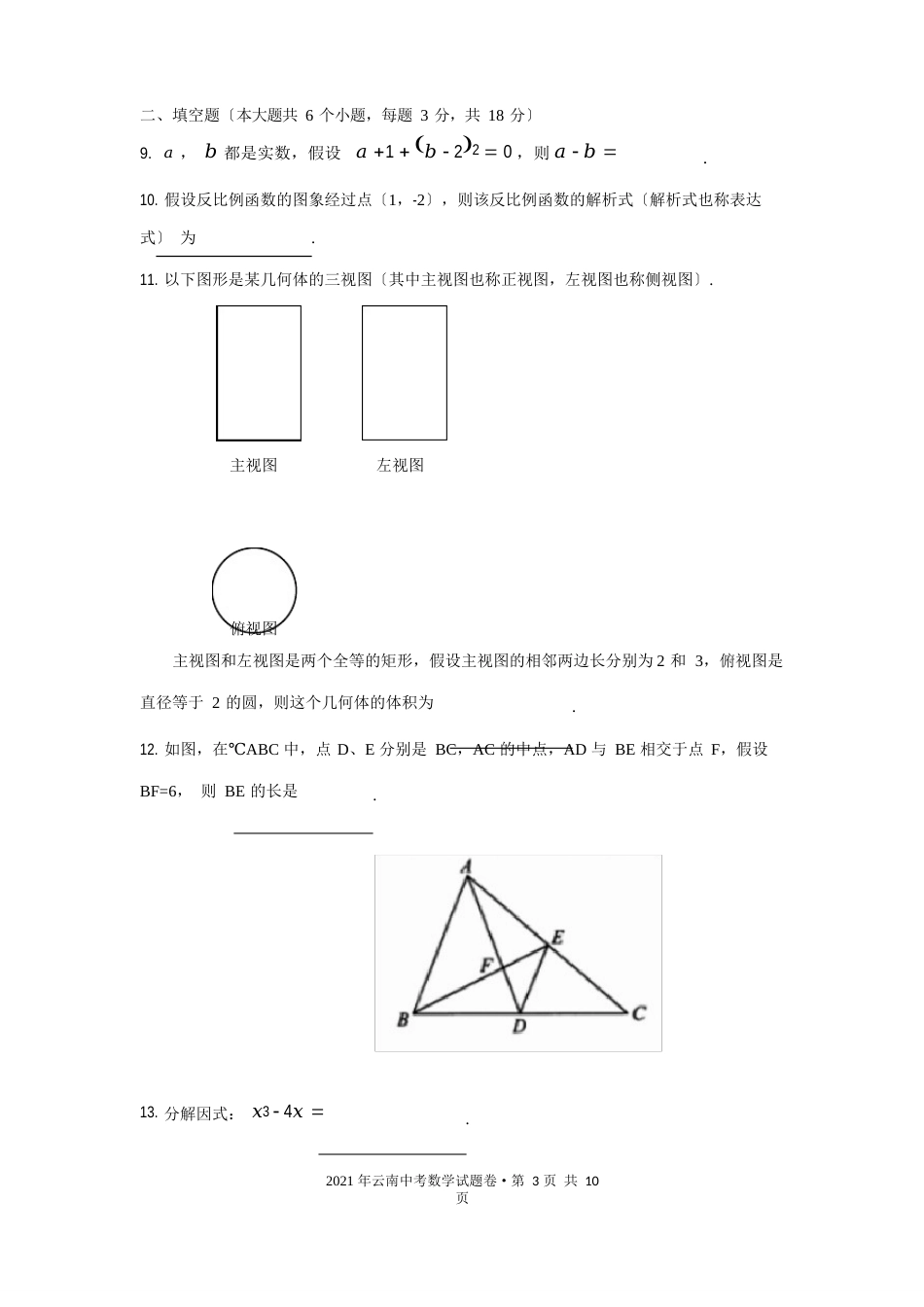 2023年中考数学试卷_第3页