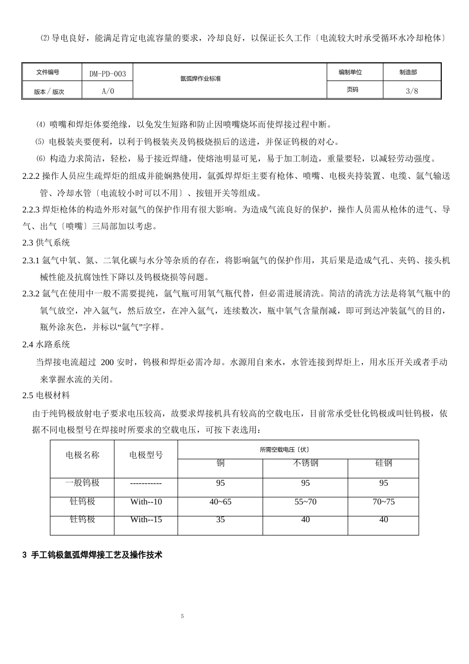 003氩弧焊作业规范_第3页