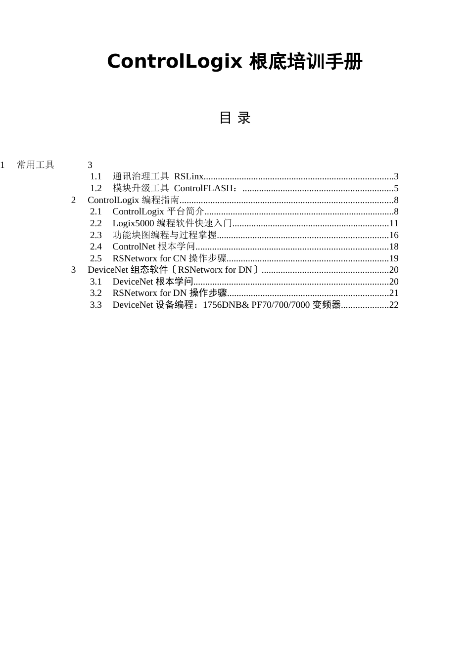 AB教程AB5000系列_第2页