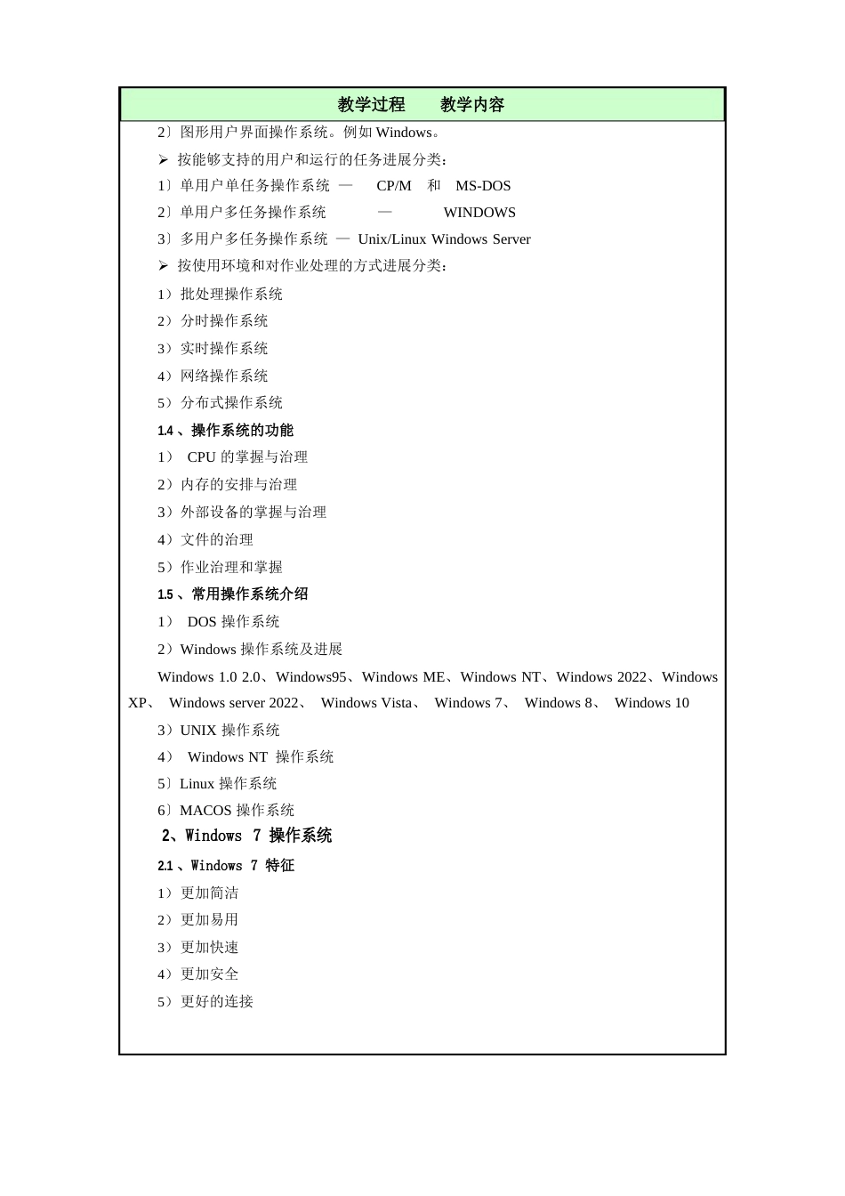 Windows7操作系统(教案)_第2页