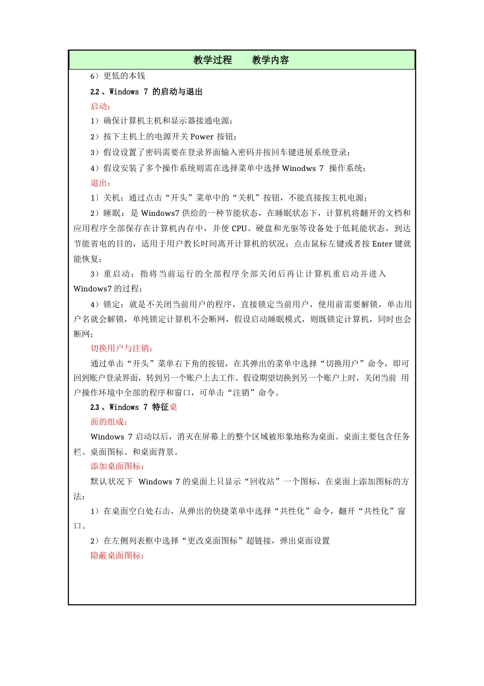 Windows7操作系统(教案)_第3页