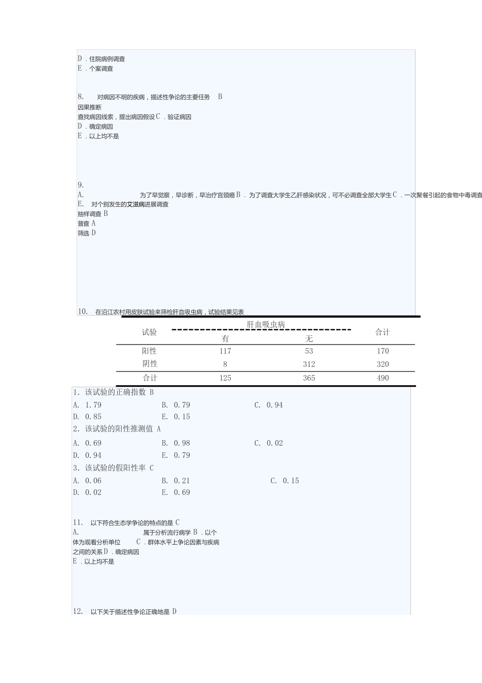 10流行病学习题_第2页