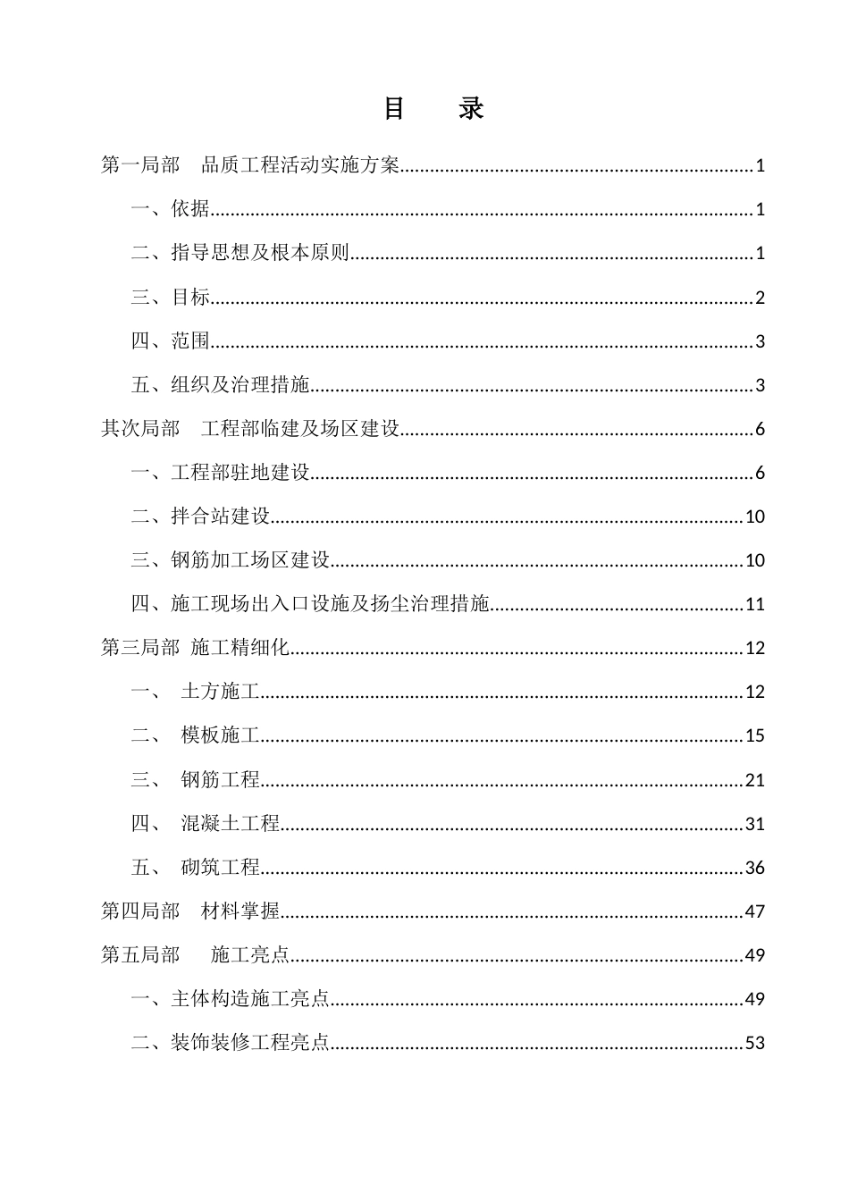 YLFJ高速公路品质工程实施方案_第2页