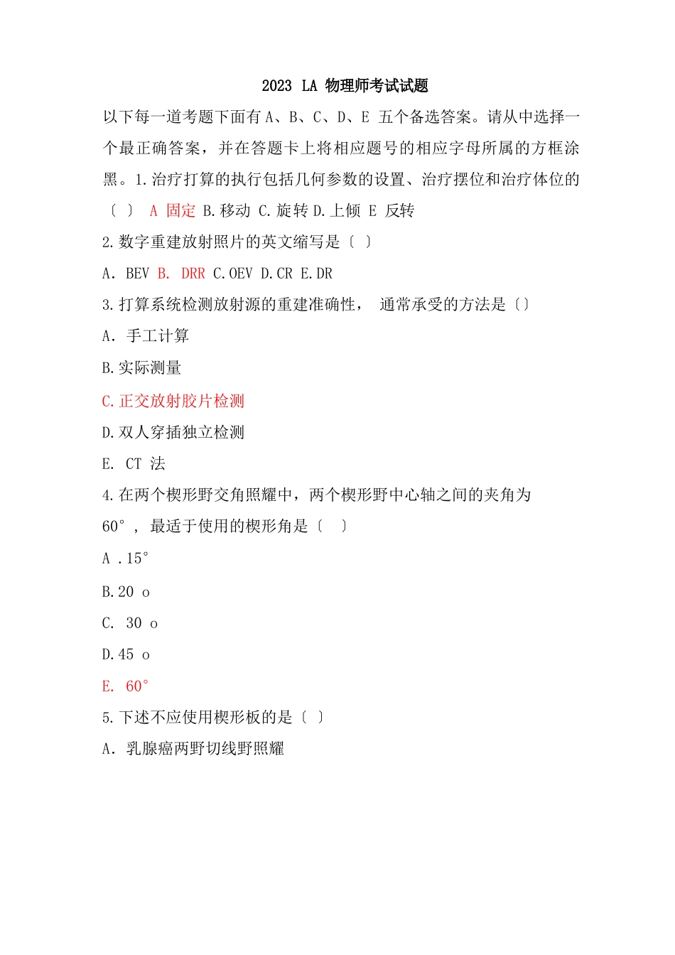 2023年LA物理师真题+答案_第1页