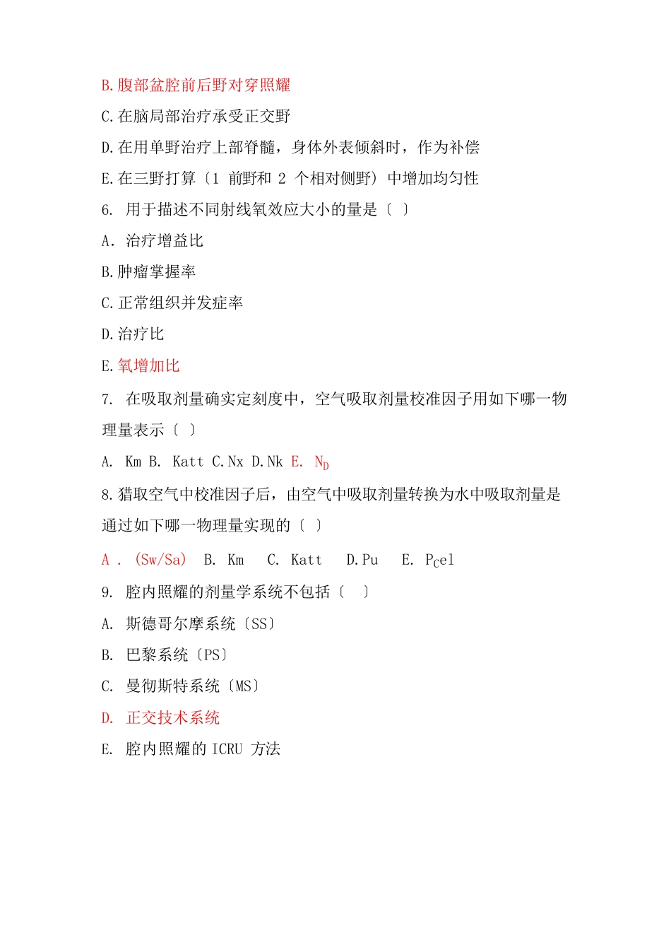 2023年LA物理师真题+答案_第2页